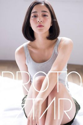 PROTO STAR 松永ミチル vol.1