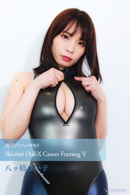 週刊ぴたフェチ#965 SkinSuit Doll-X Cancer Framing V