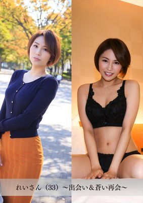 【舞ワイフ公式写真集】れいさん（33）～出会い＆蒼い再会～