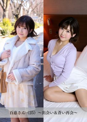 【舞ワイフ公式写真集】百惠さん（25）～出会い＆蒼い再会～