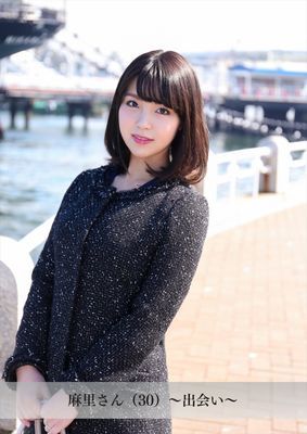【舞ワイフ公式写真集】麻里さん（30）～出会い～
