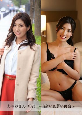 【舞ワイフ公式写真集】あやねさん（37）～出会い＆蒼い再会～