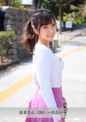 【舞ワイフ公式写真集】夏希さん（26）～出会い～