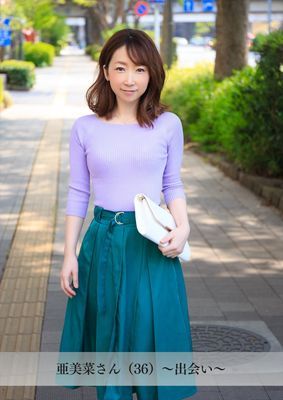 【舞ワイフ公式写真集】亜美菜さん（36）～出会い～
