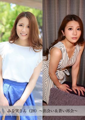 【舞ワイフ公式写真集】みな実さん（28）～出会い＆蒼い再会～