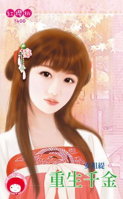 重生千金