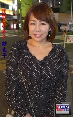 同窓会のあと　紗也子