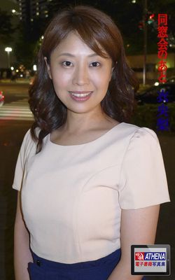 同窓会のあと　衣央梨