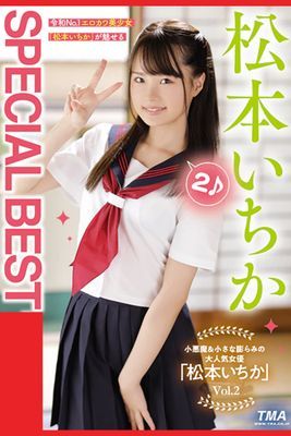 SPECIAL BEST 2 Vol.2 / 松本いちか