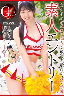 素人エントリー Gカップ現役チアリーダー Vol.1 / 真白ふわり