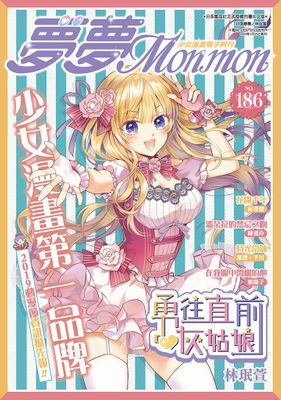 夢夢少女漫畫電子期刊