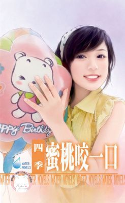 蜜桃咬一口（限）