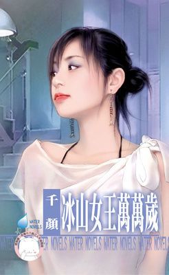 冰山女王萬萬歲（限）