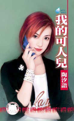 我的可人兒 （限）