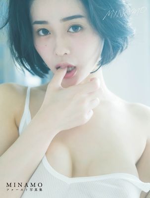 ＭＩＮＡＭＯファースト写真集