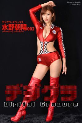 デジグラ・デラックス　水野朝陽　002