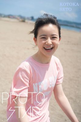 PROTO STAR 瀬戸琴楓 vol.1