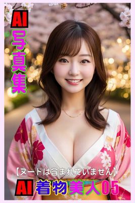 AI写真集　AI着物美人 05