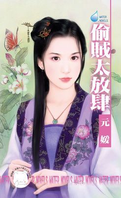 偷賊太放肆~大四喜之二 （限）