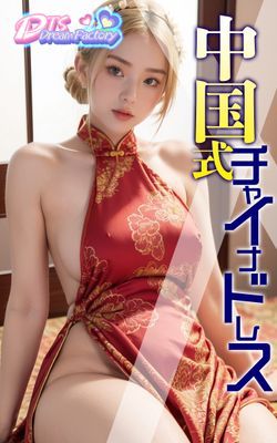 中国式チャイナドレス