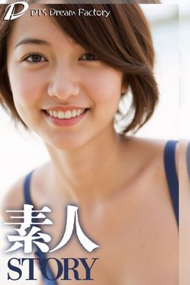 素人STORY　水着・NUDE