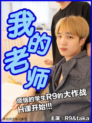 【影音】BANGERANG 03 我的老師 (video)
