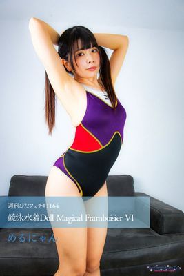 週刊ぴたフェチ#1164 競泳水着Doll Magical Framboisier VI