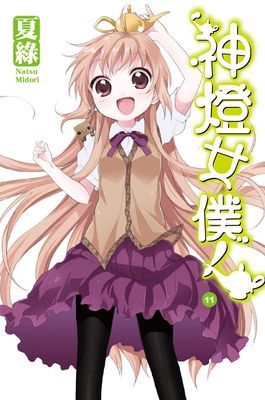 神燈女僕！小說