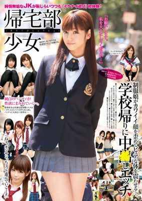 帰宅部少女