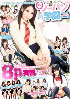 痴立ノーパン学園