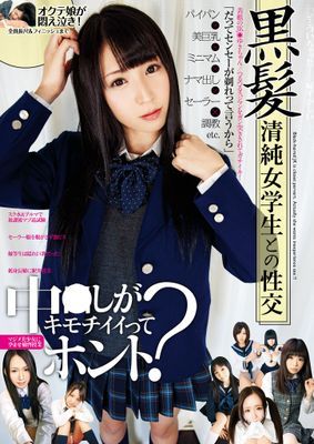 黒髪清純女学生との性交