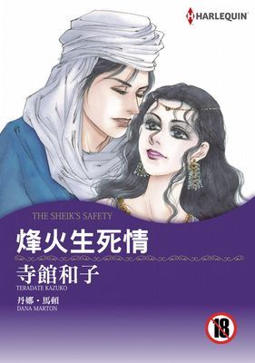 烽火生死情(限)