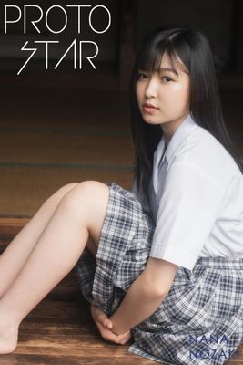 PROTO STAR 野崎奈菜 complete