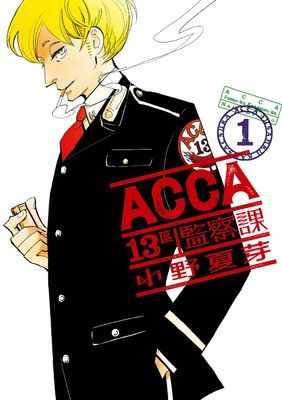 ACCA13區監察課
