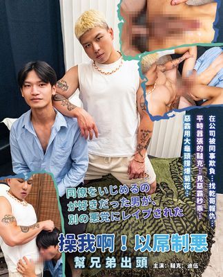 【影音】Dark 12 操我啊！以屌制悪