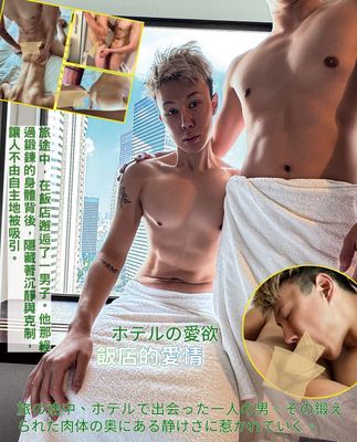 【影音】Kento 10 飯店的愛情