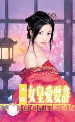女皇愛耍詐~大四喜之四（限）