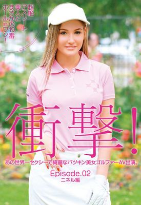 衝撃！あの世界一セクシーで綺麗なパツキン美女ゴルファーAV出演。超絶アスリート美人とまさかの19番ホールinワン！ Episode02 ニネル編