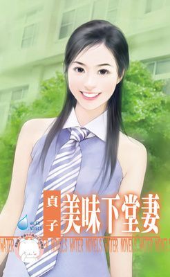 美味下堂妻~春天咖啡館之二（限）