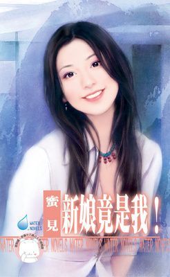 新娘竟是我！~幸福企畫所之一（限）