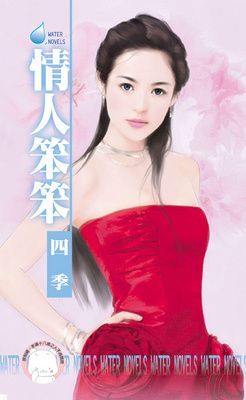 情人笨笨（限）