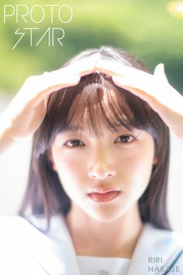 PROTO STAR 中瀬梨里 vol.1