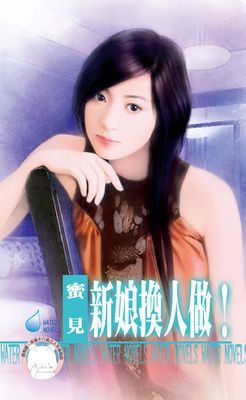 新娘換人做！~幸福企畫所之二（限）