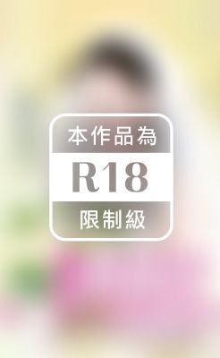 我們結婚好嗎？（限）