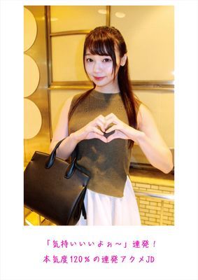 「気持いいいよぉ～」連発！本気度120％の連発アクメJD