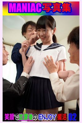 MANIAC写真集 笑顔で放課後のENJOY援活02