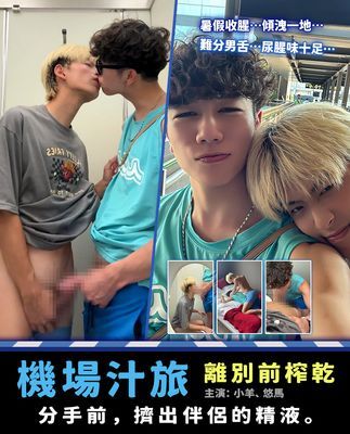 【影音】Lam 23 機場汁旅