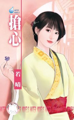 搶心~偷拐搶騙 卷二（限）