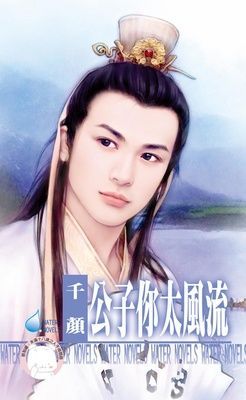 公子你太風流 ~天下第一莊之一 （限）