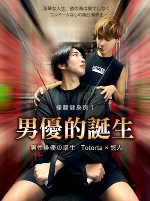 HOTTER 27 操翻健身房1